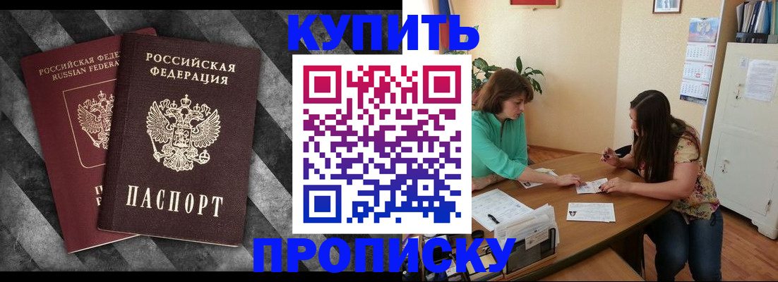 прописка штамп в Болхове