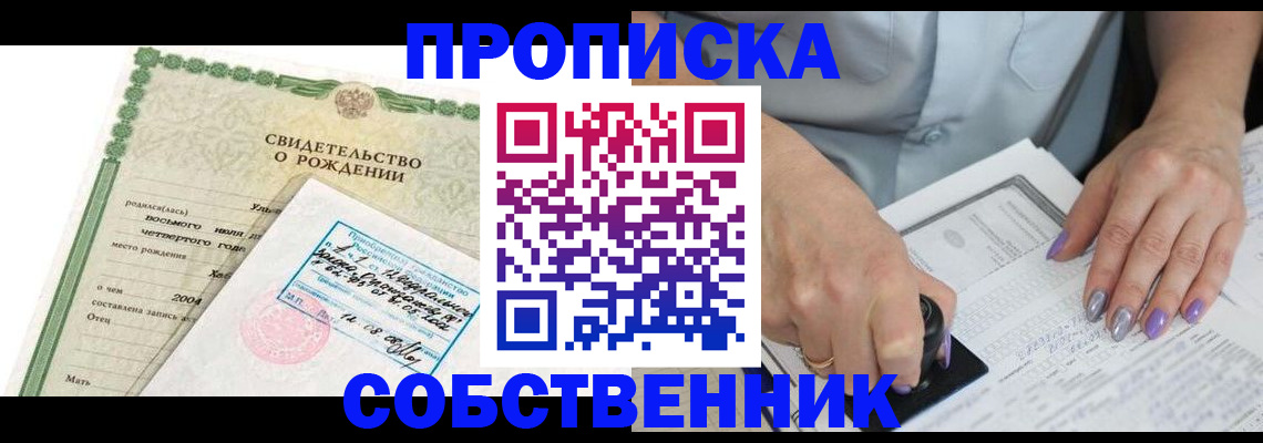 прописка от собственника в Болхове