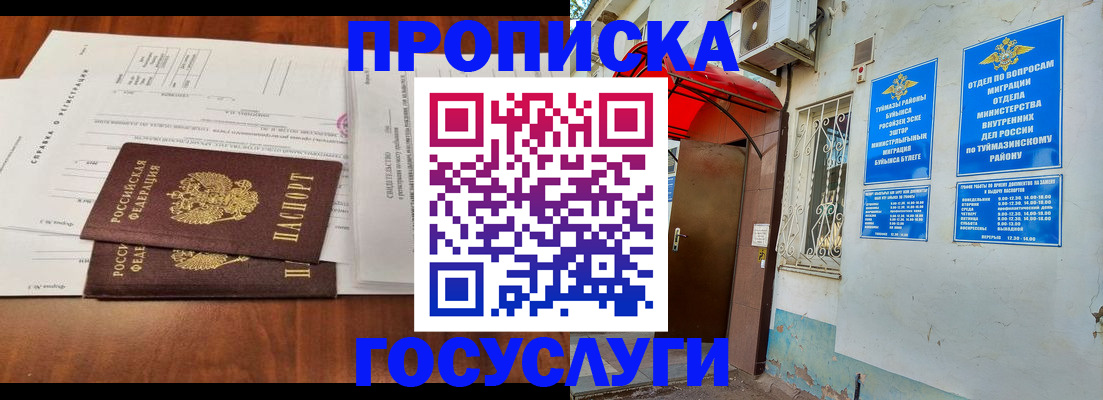 прописка в квартире в Болхове