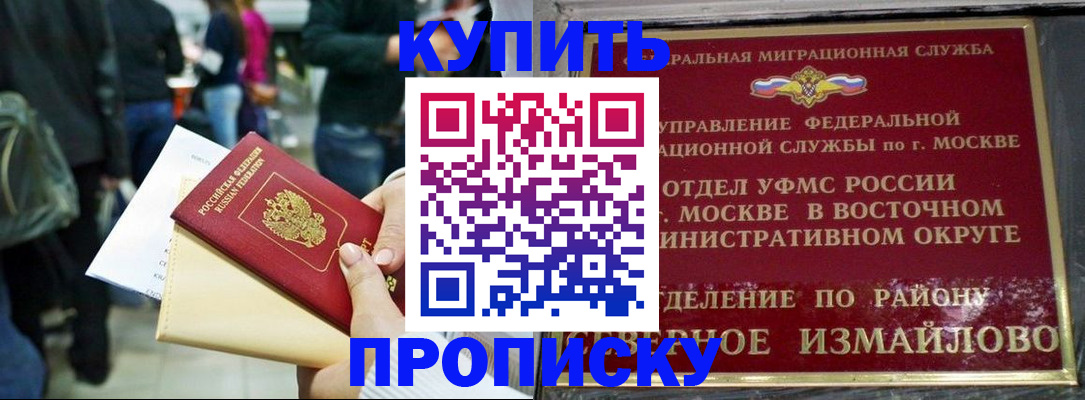 временная прописка в Болхове